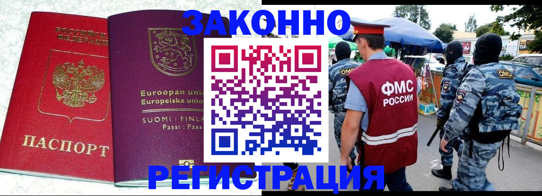 прописка иностранных граждан в Еманжелинске