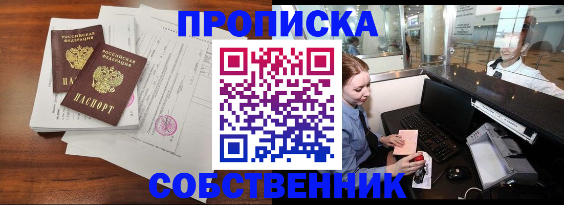 прописка законно в Еманжелинске